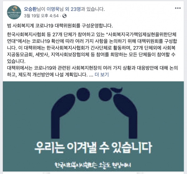 오승환 한국사회복지사협회장 페이스북 화면캡쳐