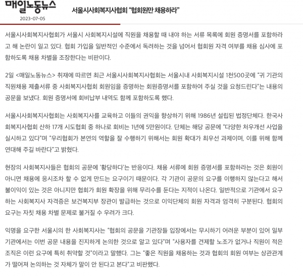 매일노동뉴스 기사 캡쳐