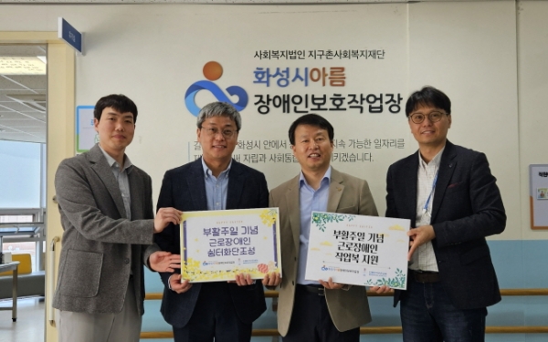신동탄지구촌교회, 부활주일 헌금 모아 화성시 장애인 근로자 지원